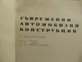 стара книга за автомобили, снимка 2