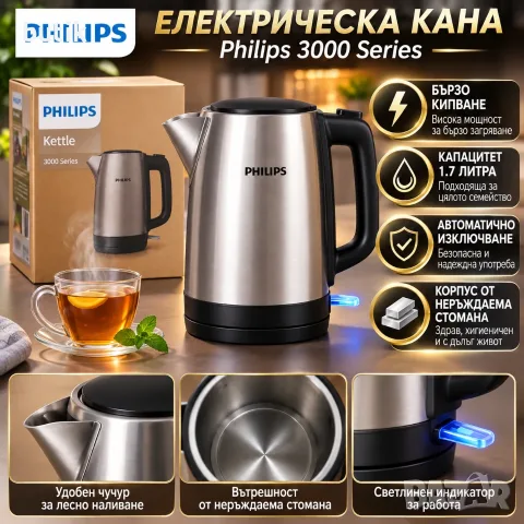 Електрическа кана Philips 3000 Series 1.7 л – неръждаема стомана