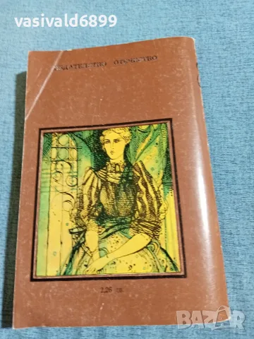 Майн Рид - Бялата ръкавица , снимка 3 - Художествена литература - 56661875