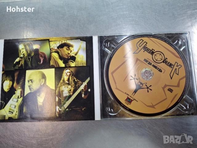 Чёрный Обелиск - Когда-нибудь , снимка 3 - CD дискове - 56728141
