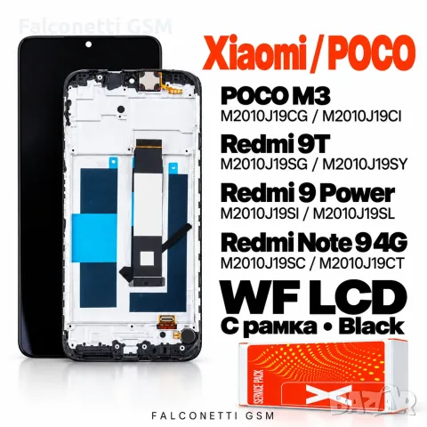 Дисплей WF LCD за POCO M3 / Redmi 9T / Redmi 9 Power / Redmi Note 9 4G – с рамка