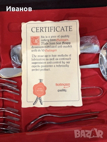Solingen комплект прибори, снимка 5 - Прибори за хранене, готвене и сервиране - 56612566