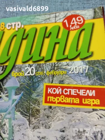 Списание "Къща и градина" 2/2017 , снимка 2 - Списания и комикси - 56601334