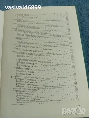 "Детски болести", снимка 16 - Специализирана литература - 56576297