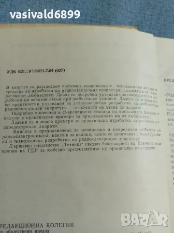 Клаус Шлецинг - Любителска технология , снимка 5 - Специализирана литература - 56591372