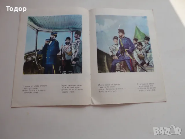 Книга Тих Бял Дунав 2 Вазов , снимка 4 - Българска литература - 56744203