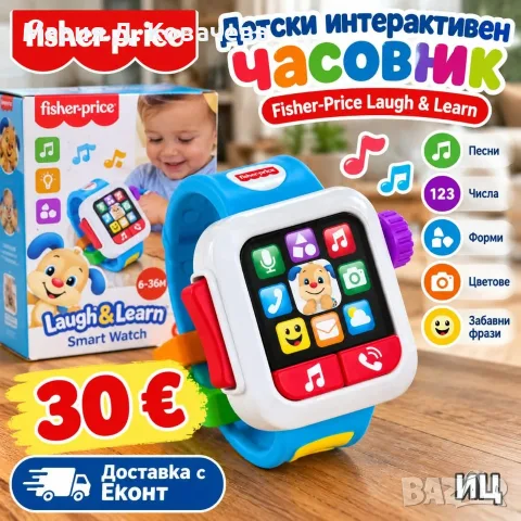 Детски интерактевен часовник