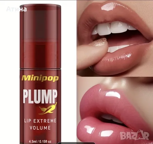 Lip plumper за устни