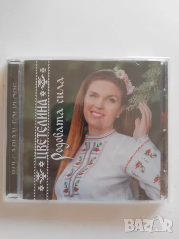 Цветелина - Родовата сила - НОВ оригинален диск 