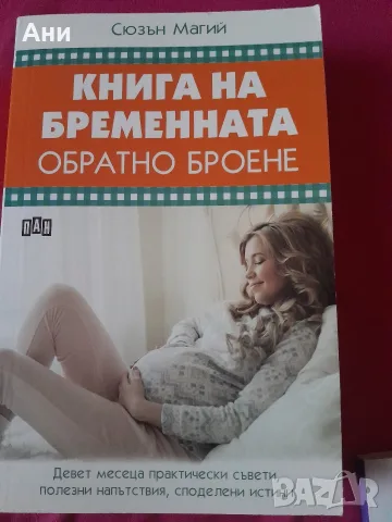 Много полезни книги , снимка 2 - Здраве, медицина и спорт - 56718510