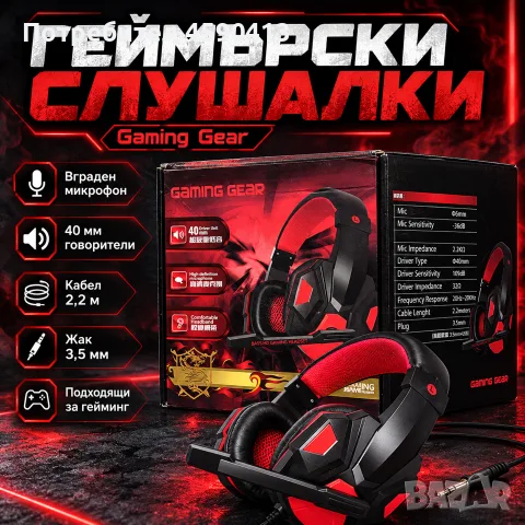 Геймърски слушалки Gaming Gear – червено и черно