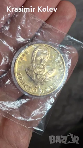 Възпоменателна медална емисия "Христо Ботев"