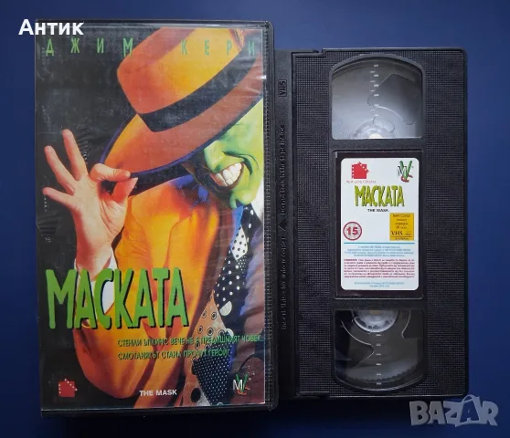 Видеокасета VHS  Маската / Джим Кери, снимка 2 - Други жанрове - 56709028