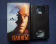 Видеокасета VHS Плажът , снимка 2