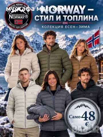 Якета и Полари Geographical Norway, снимка 3 - Якета - 56658446