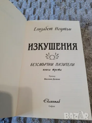 Книги на английски и български език , снимка 4 - Художествена литература - 56643093