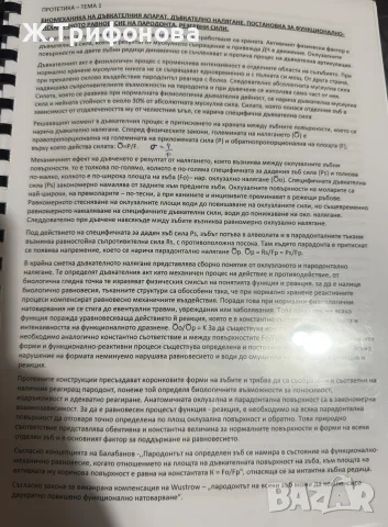 Съкратени теми за държавен изпит дентална медицина ФДМ - София