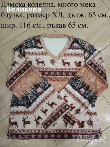 2 бр. Коледни блузки