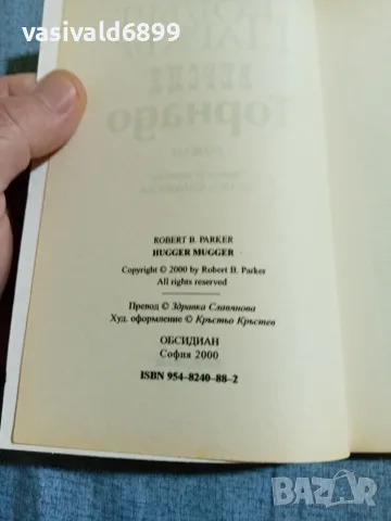 Робърт Паркър - Версия "Торнадо", снимка 5 - Художествена литература - 56651289