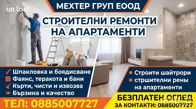 Строителни Ремонти