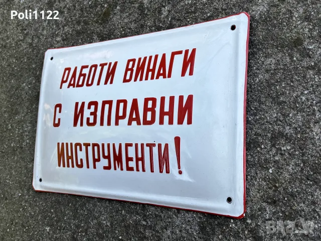 Емайлирана табела, снимка 3 - Антикварни и старинни предмети - 56577989