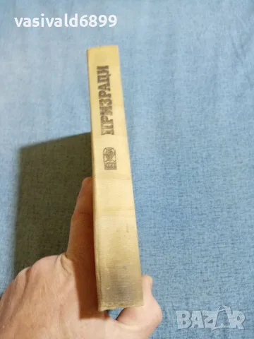 Дмитрий Левоневски - Призраци , снимка 2 - Други - 56583915