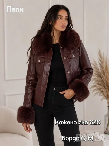 Дамско кожено яке в 3 цвята