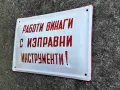 Емайлирана табела, снимка 3