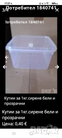 Кутии за 1кг.сирене бели и прозрачни