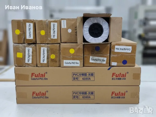 Продавам цветно фолио