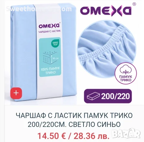 Чаршаф с ластик 200х220, снимка 9 - Спално бельо - 56593019