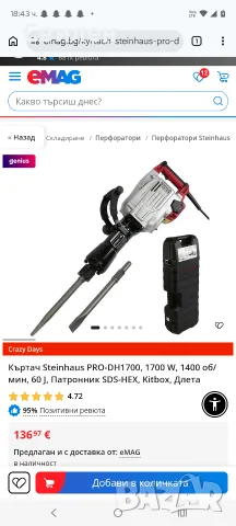 Къртач Steinhaus PRO-DH1700