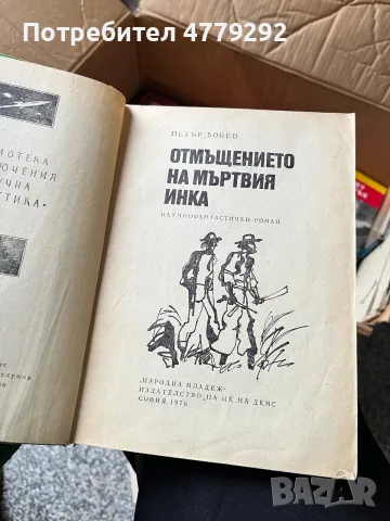 Книги разнообразни, снимка 12 - Художествена литература - 56641673