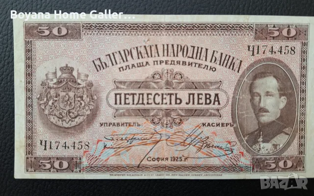 Стара Банкнота 50 лева 1925 година България