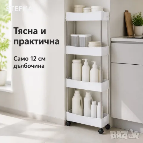 Етажерка на колелца за кухня или баня 