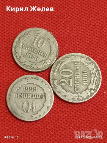 Три монети 10/20 стотинки 1888г. Царство България над стогодишни за КОЛЕКЦИЯ 36394