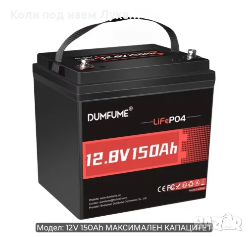 12.8v 150ah life po4 акумулатор 