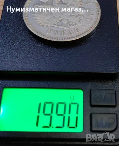 1 рубла 1907 г. Русия, Николай II, снимка 2 - Нумизматика и бонистика - 56725850