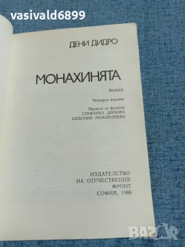 Дени Дидро - Монахинята , снимка 4 - Художествена литература - 56585193