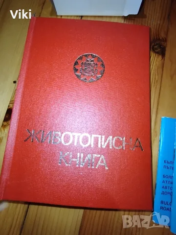 Животописна книга Нова 