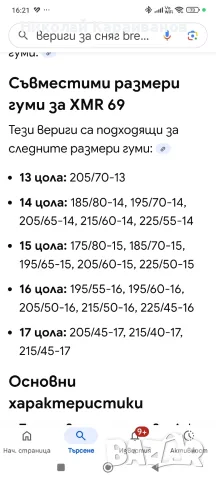 Вериги за сняг PEWAG, снимка 3 - Аксесоари и консумативи - 56582728