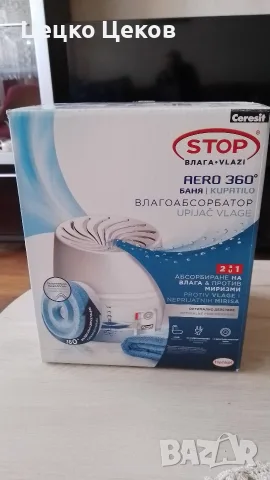 Влагоабсорбатори, снимка 2 - Влагоабсорбатори и влагоуловители - 56677258