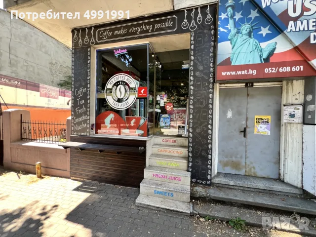 Продавам работещ бизнес