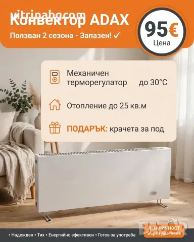 Електрически радиатор Adax