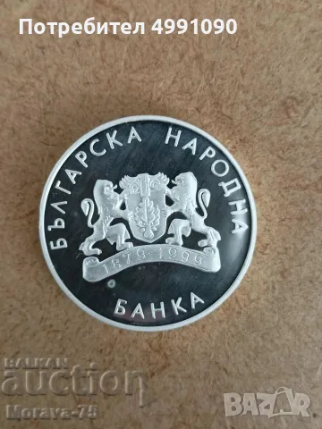 10 лева 1999 г., снимка 2 - Нумизматика и бонистика - 56684330