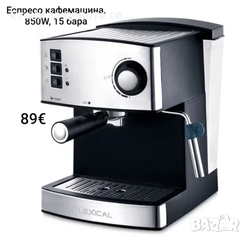 Еспресо кафемашина Lexical, 850W, 15 бара
