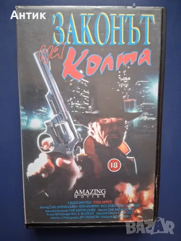 Видеокасета VHS Законът на Колта / Тандем Видео
