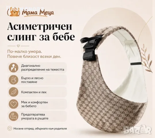 Асиметричен слинг за бебе 