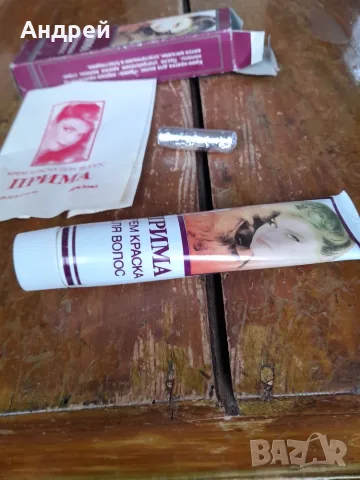 Стара боя за коса Прима, снимка 3 - Продукти за коса - 56614947