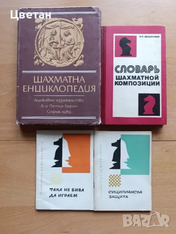 антикварни книги шахмат